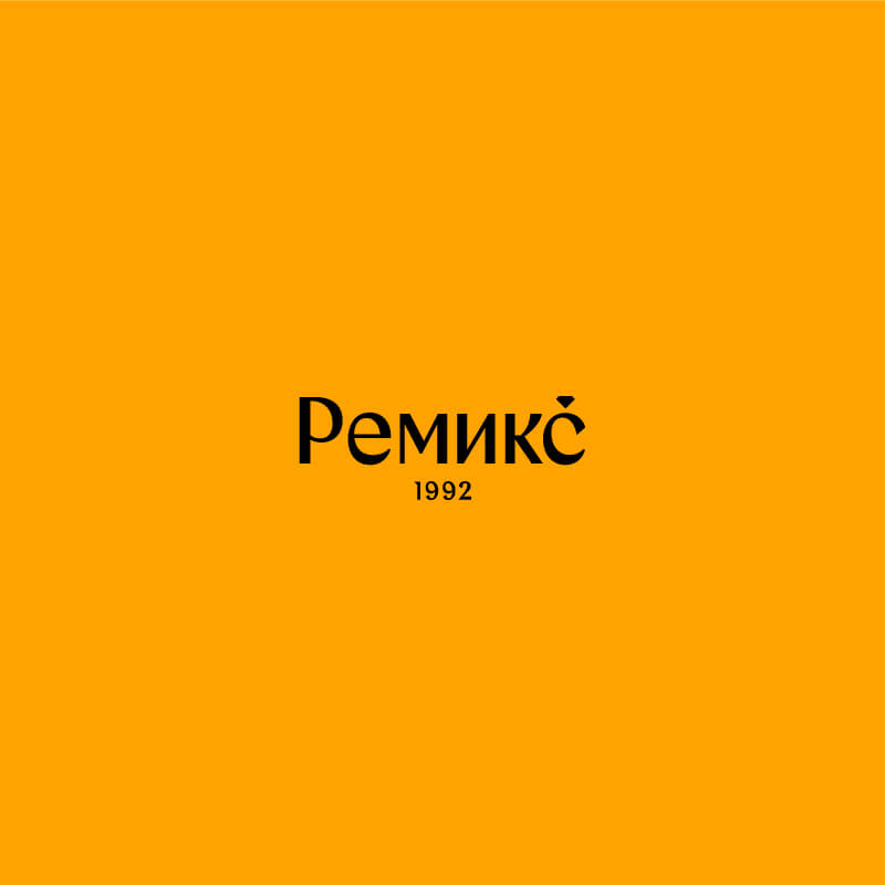 Ремикс